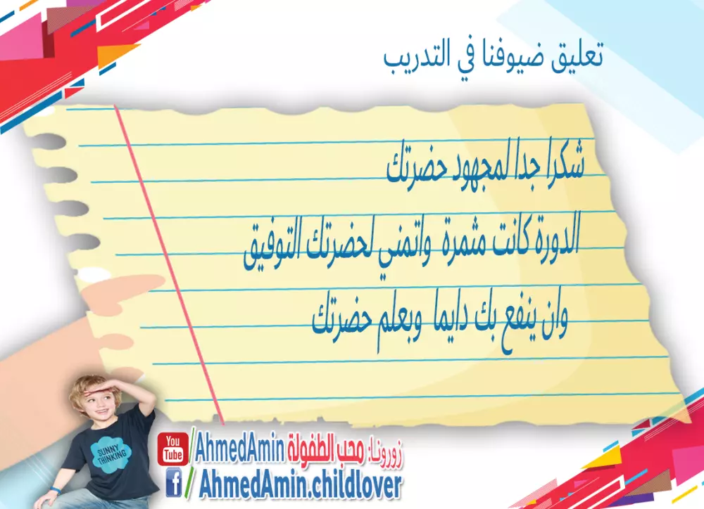 استشارات وتنفيذ تطوير الاكاديميات التعليميه في مجال رياض الأطفال