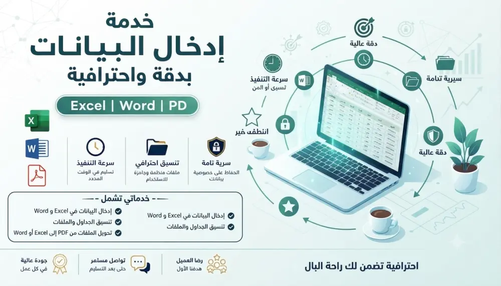 إدخال بيانات