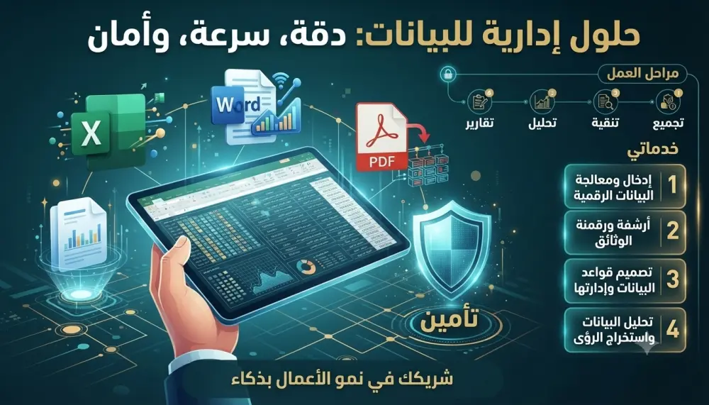 إدخال بيانات
