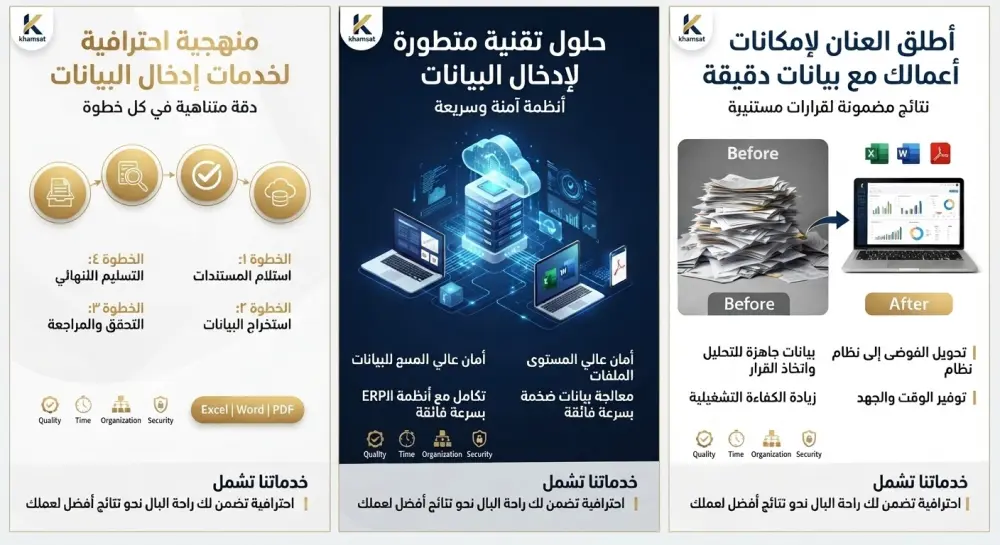 إدخال بيانات