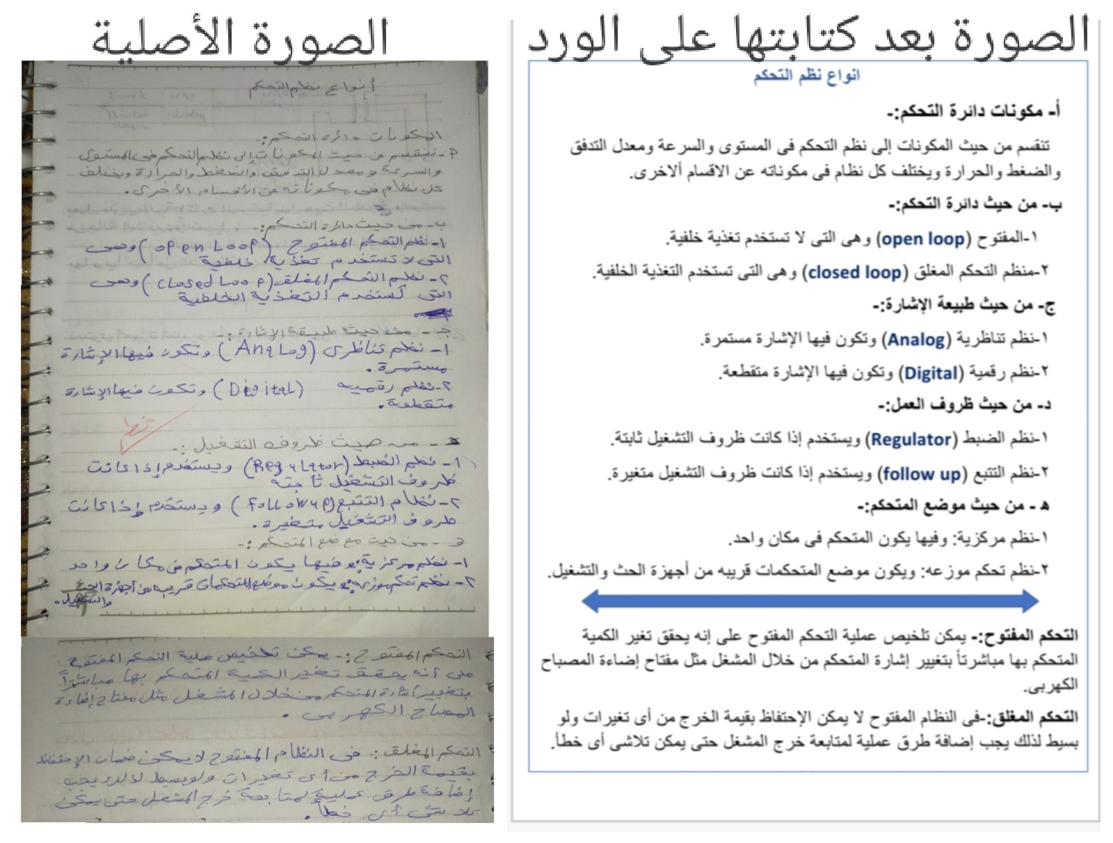 كتابة وتفريغ على برنامج word -Excel بدقة وأتقان