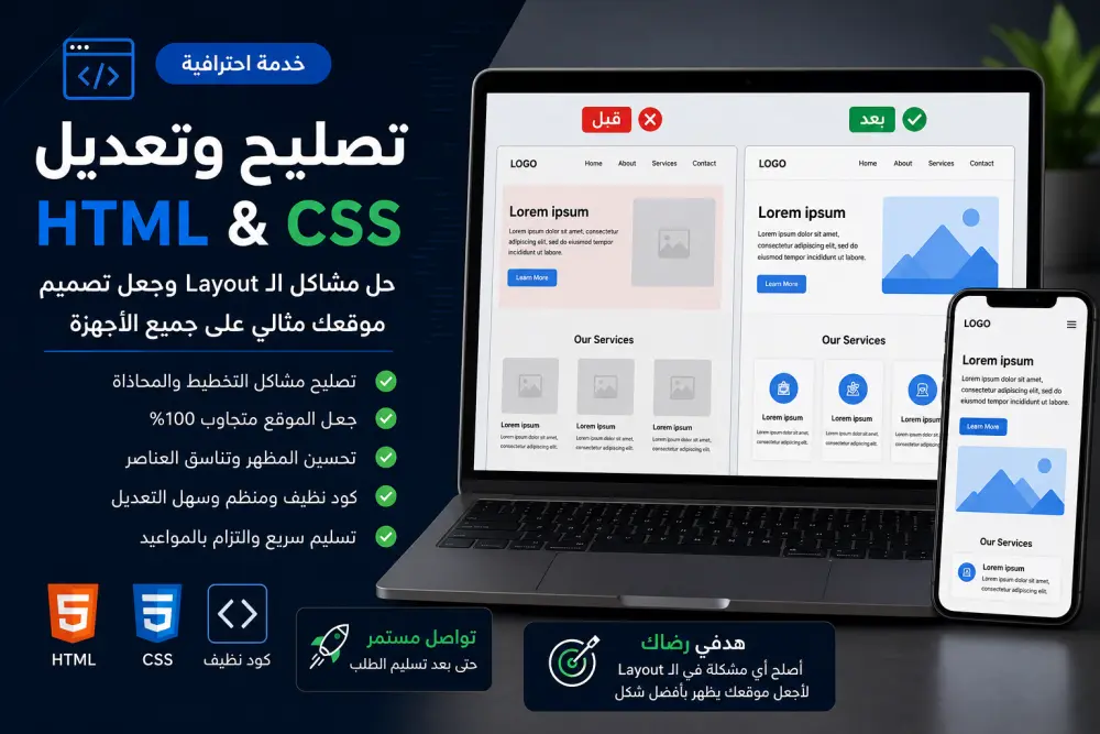 إصلاح مشاكل layout في CSS&HTML