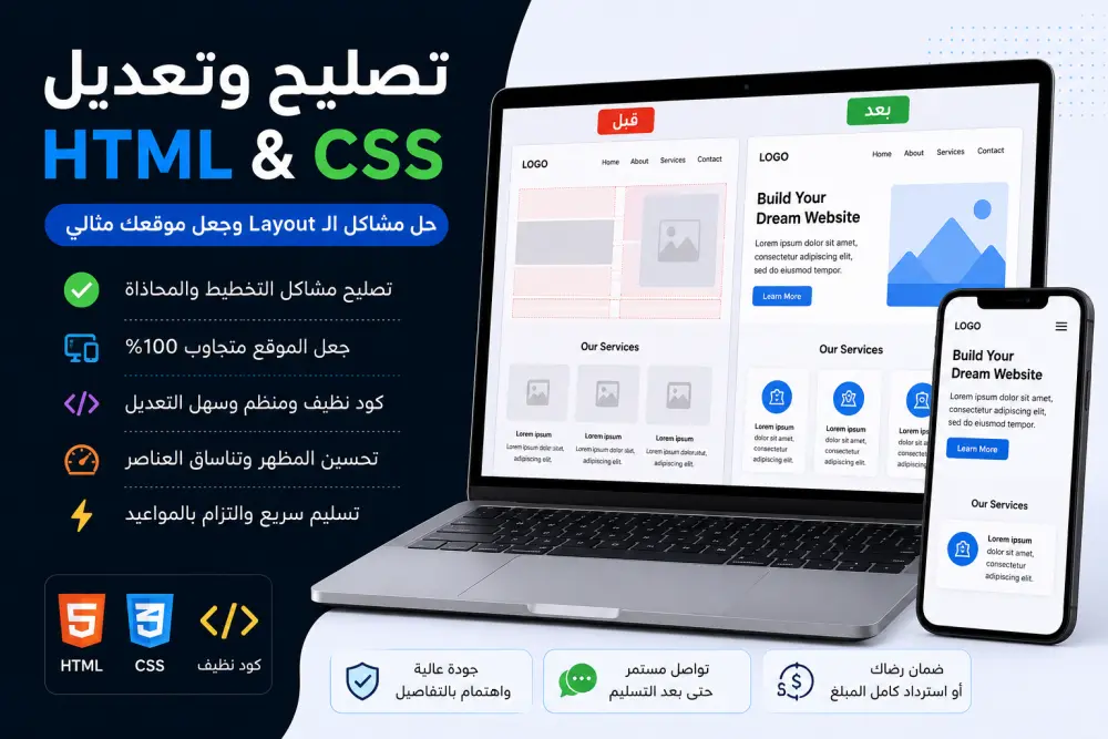 إصلاح مشاكل layout في CSS&HTML