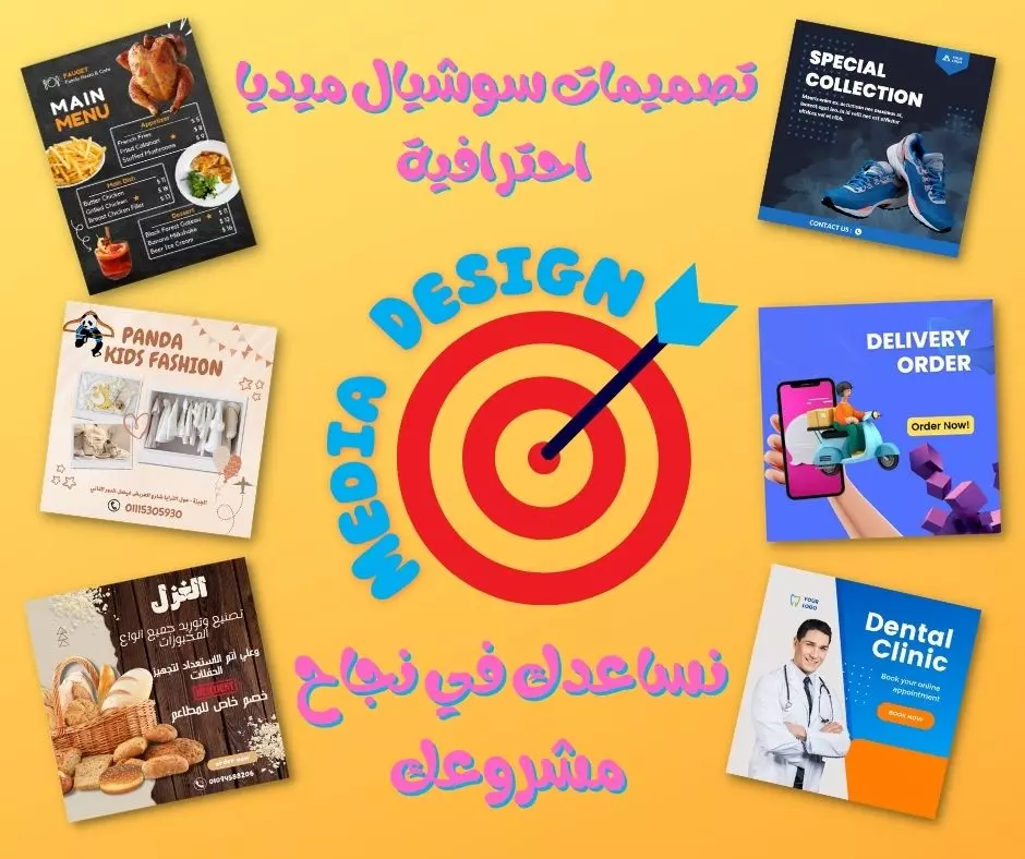 تصميم اعلانات للسوشيال ميديا