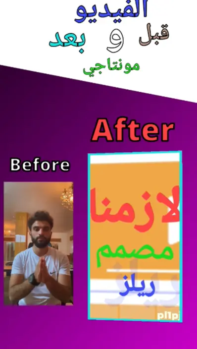 انا ممنتج ومصمم فيديوهات ريلز - تيك توك - يوتيوب شورت