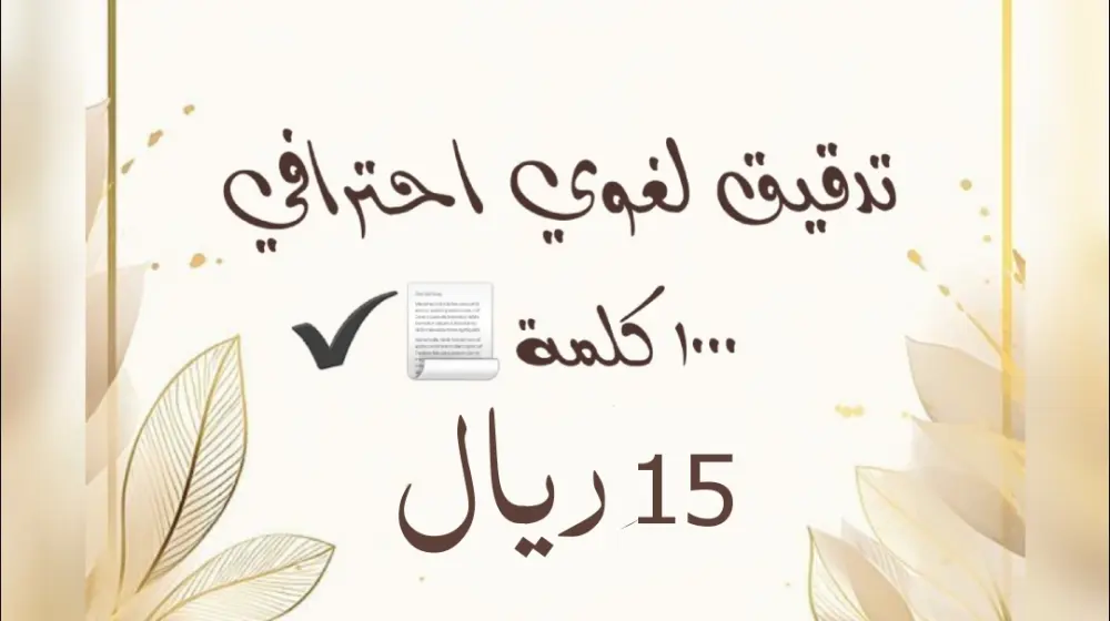 سأُدقق وأراجع محتواك لغويًا وإملائيًا بأسلوب احترافي.