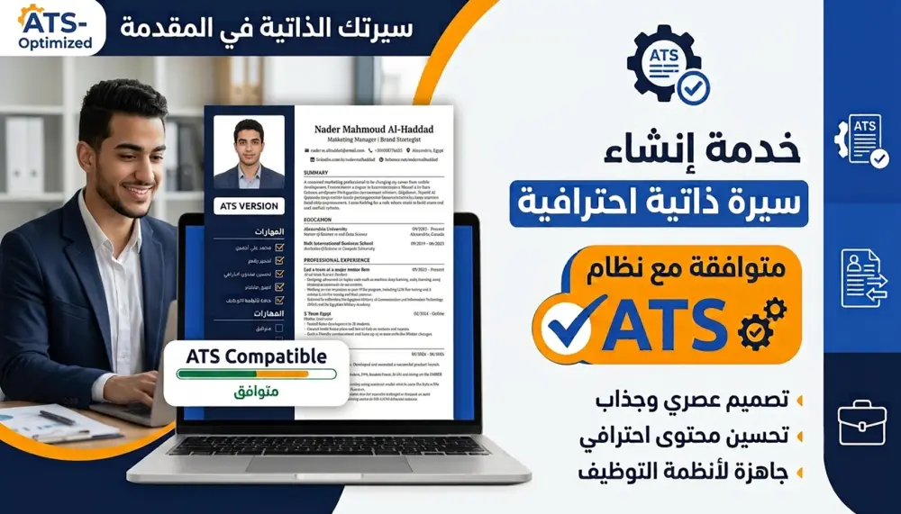 كتابة سيرة ذاتية CV احترافية و Cover Letter احترافي