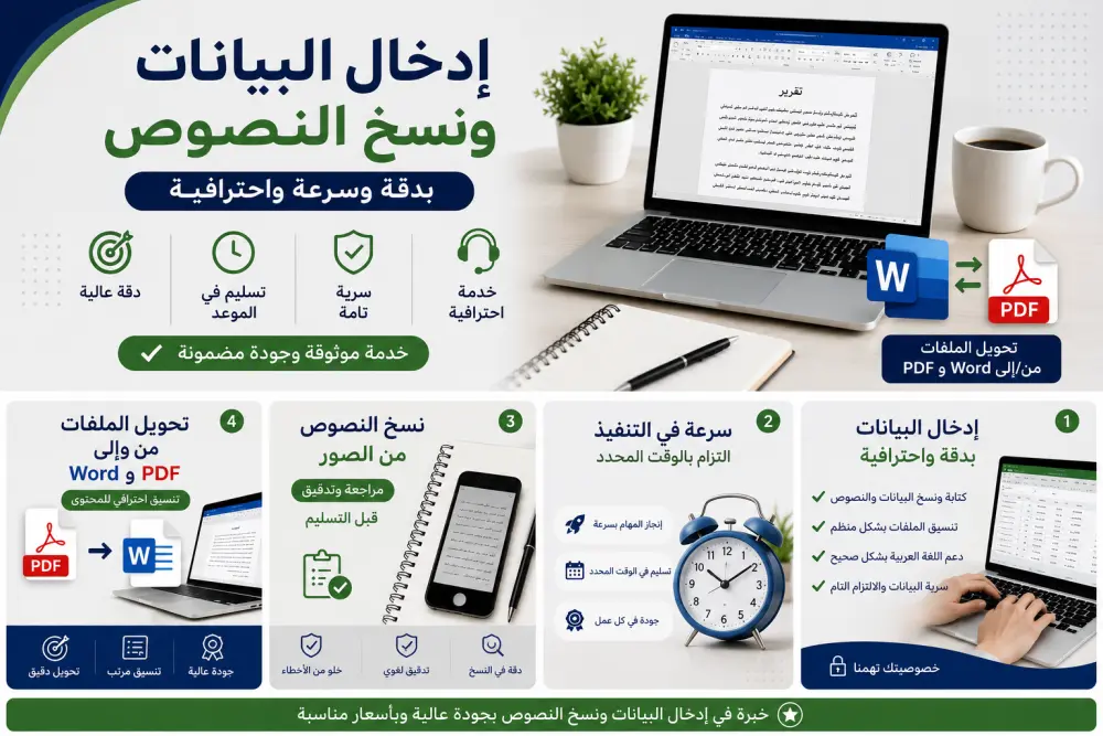 إدخال البيانات وتنسيقها باحترافية على Excel وWord