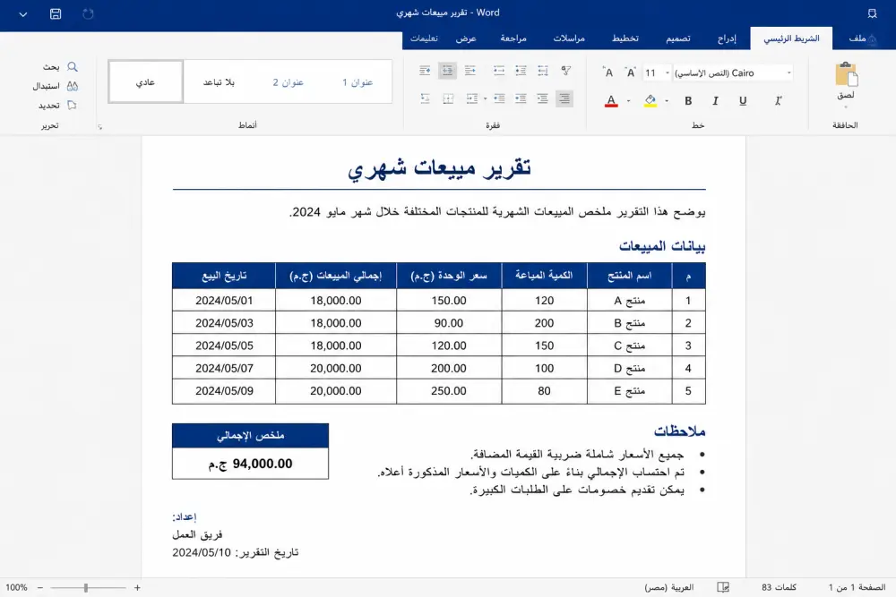 إدخال البيانات وتنسيقها باحترافية على Excel وWord