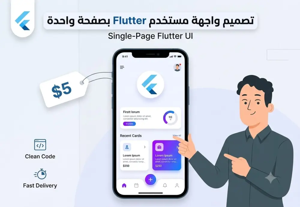 برمجه و تطوير تطبيق موبايل باستخدام Flutter