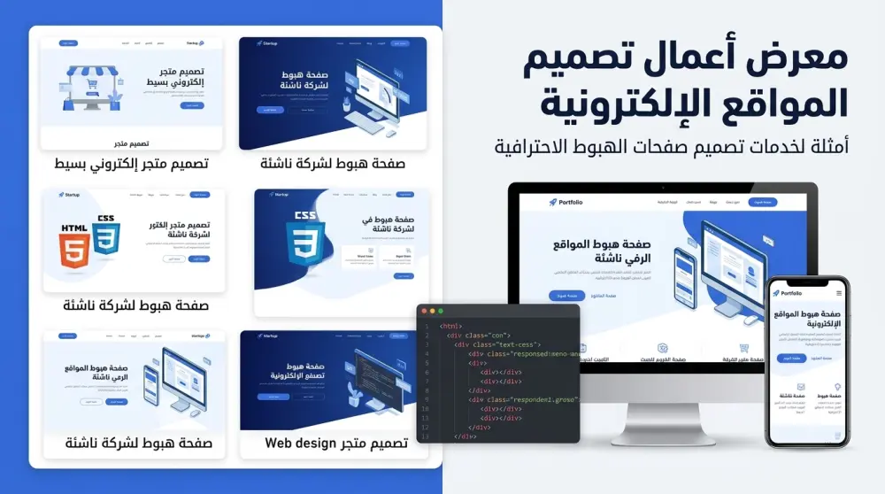 تصميم وتطوير صفحة هبوط (Landing Page) احترافية ومتجاوبة