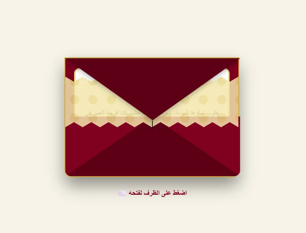تصميم بطاقات دعوة وتهنئة إلكترونية تفاعلية