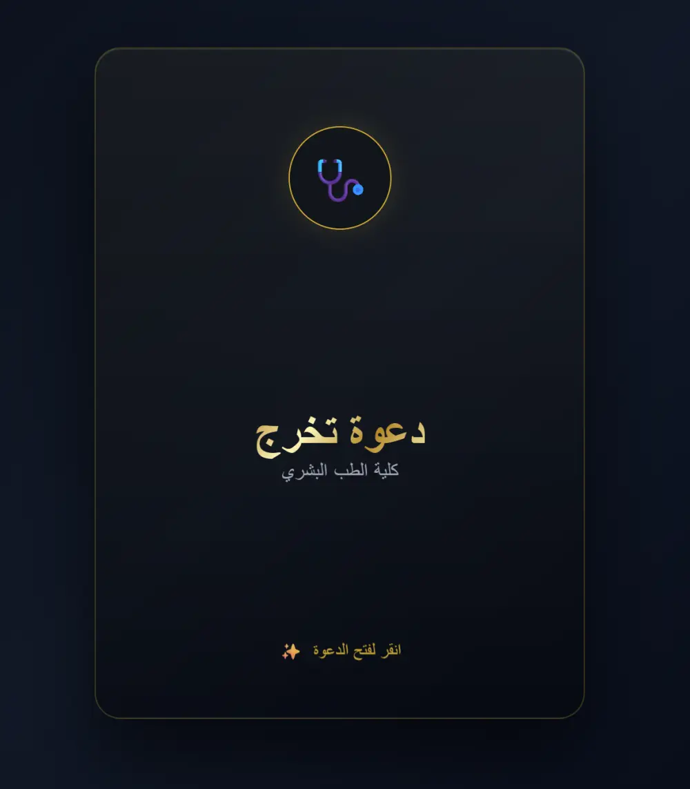 تصميم بطاقات دعوة وتهنئة إلكترونية تفاعلية