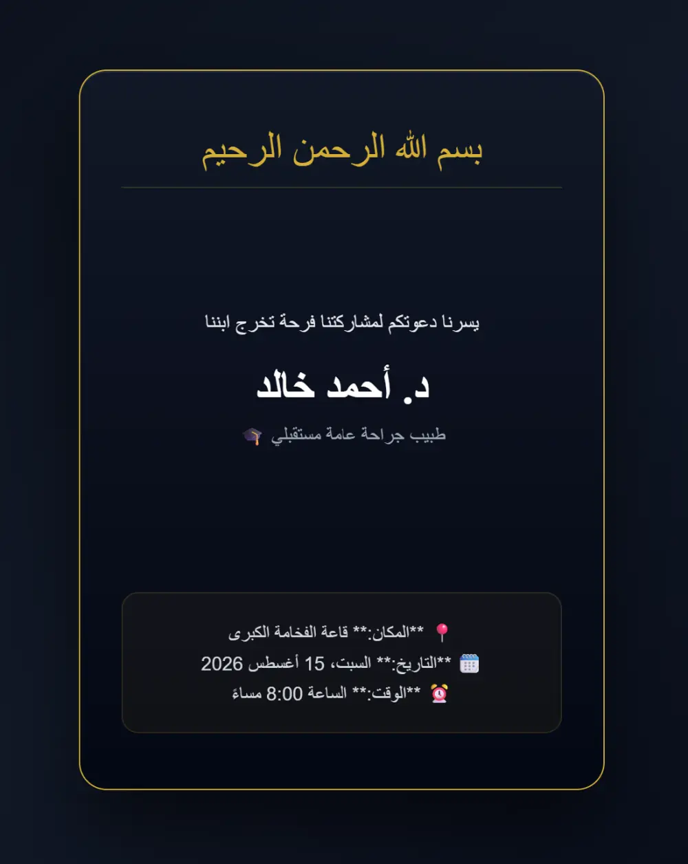 تصميم بطاقات دعوة وتهنئة إلكترونية تفاعلية