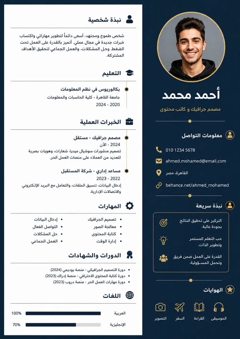 سأصمم لك سيرة ذاتية احترافية ATS بالعربية أو الإنجليزية.