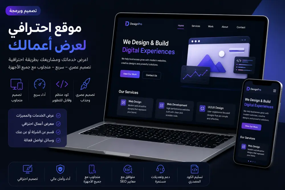 تصميم وبرمجة موقع شخصي (Portfolio) احترافي لعرض أعمالك وخبراتك وتفاصيل مشروعك او متجرك او خدمتك