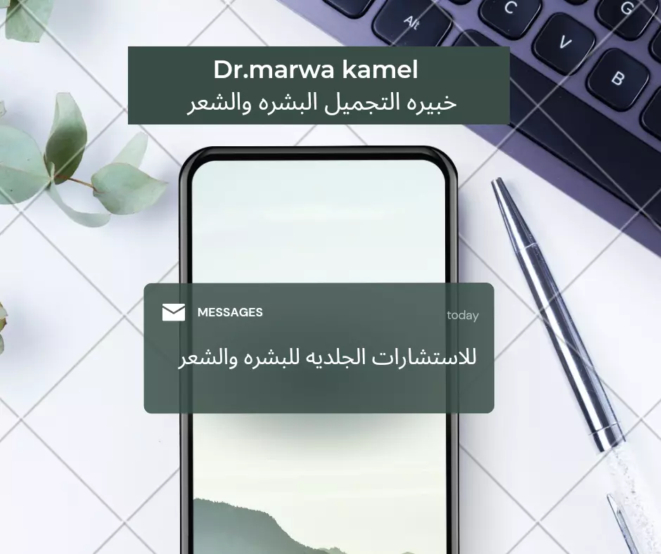 استشارات جلديه خاصه بالبشره والشعر