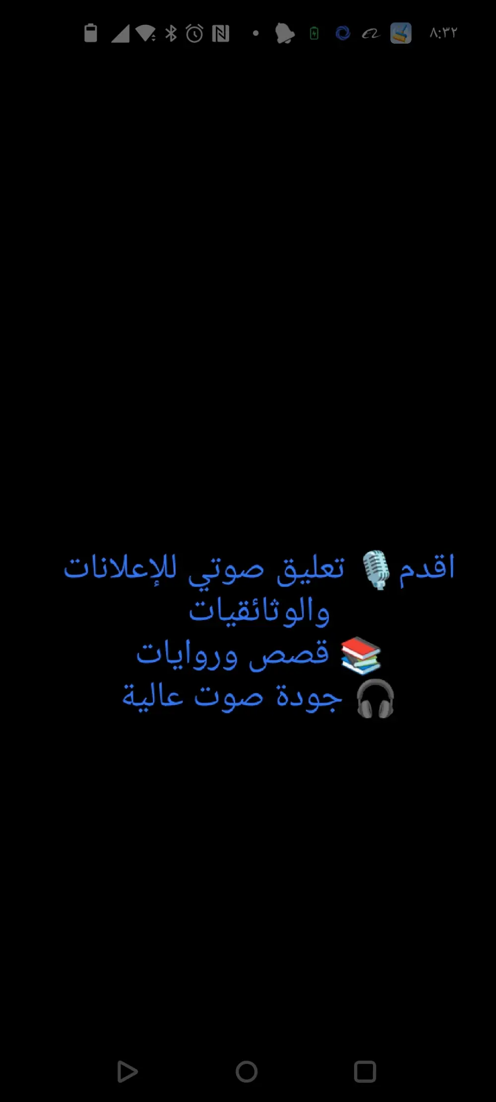 تعليق صوتي باللغة العربية الفصحى