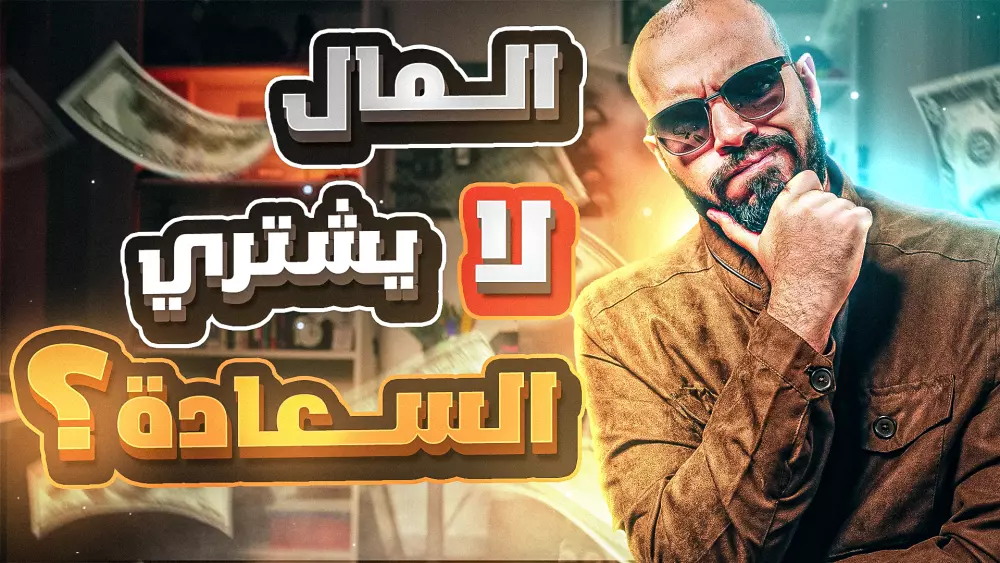 تصميم صورة مصغرة لليوتيوب