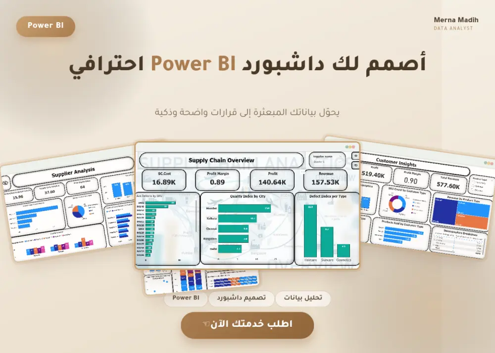 التعامل مع البيانات باستخدام ال power bi