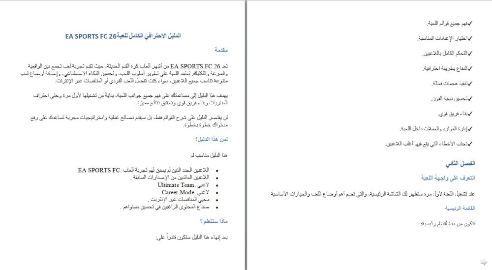 سأكتب مراجعة أو دليلًا احترافيًا لأي لعبة فيديو.