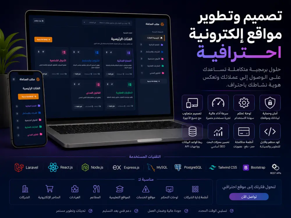 تطوير مواقع ويب احترافية ولوحات تحكم باستخدام Laravel و React و Next.js مع حلول الذكاء الاصطناعي