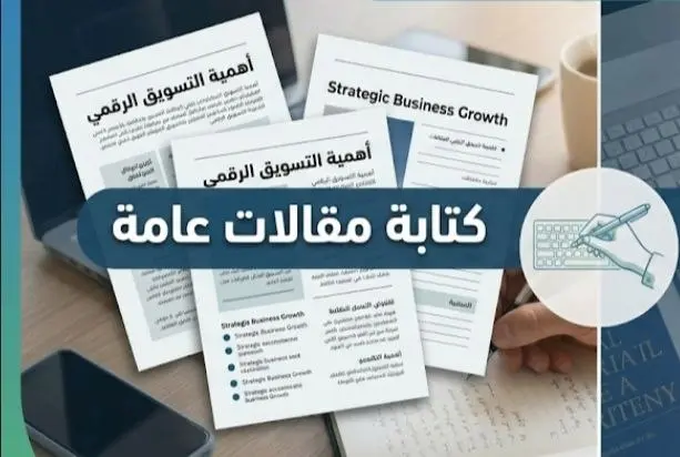كتابه مقالات وابحاث علميه وطبيه  باللغه العربيه