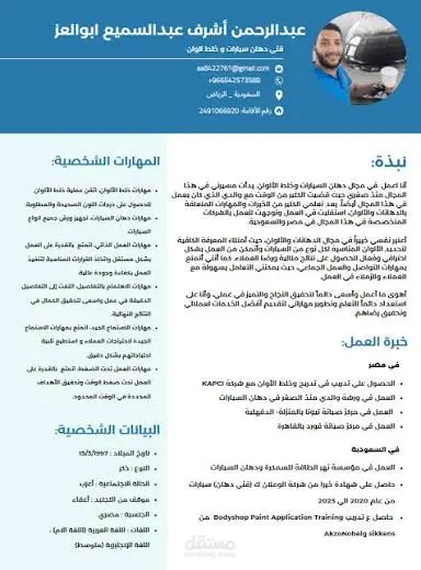 سأصمم لك سيرة ذاتية (CV) احترافية وجذابة باللغة العربية أو الإنجليزية