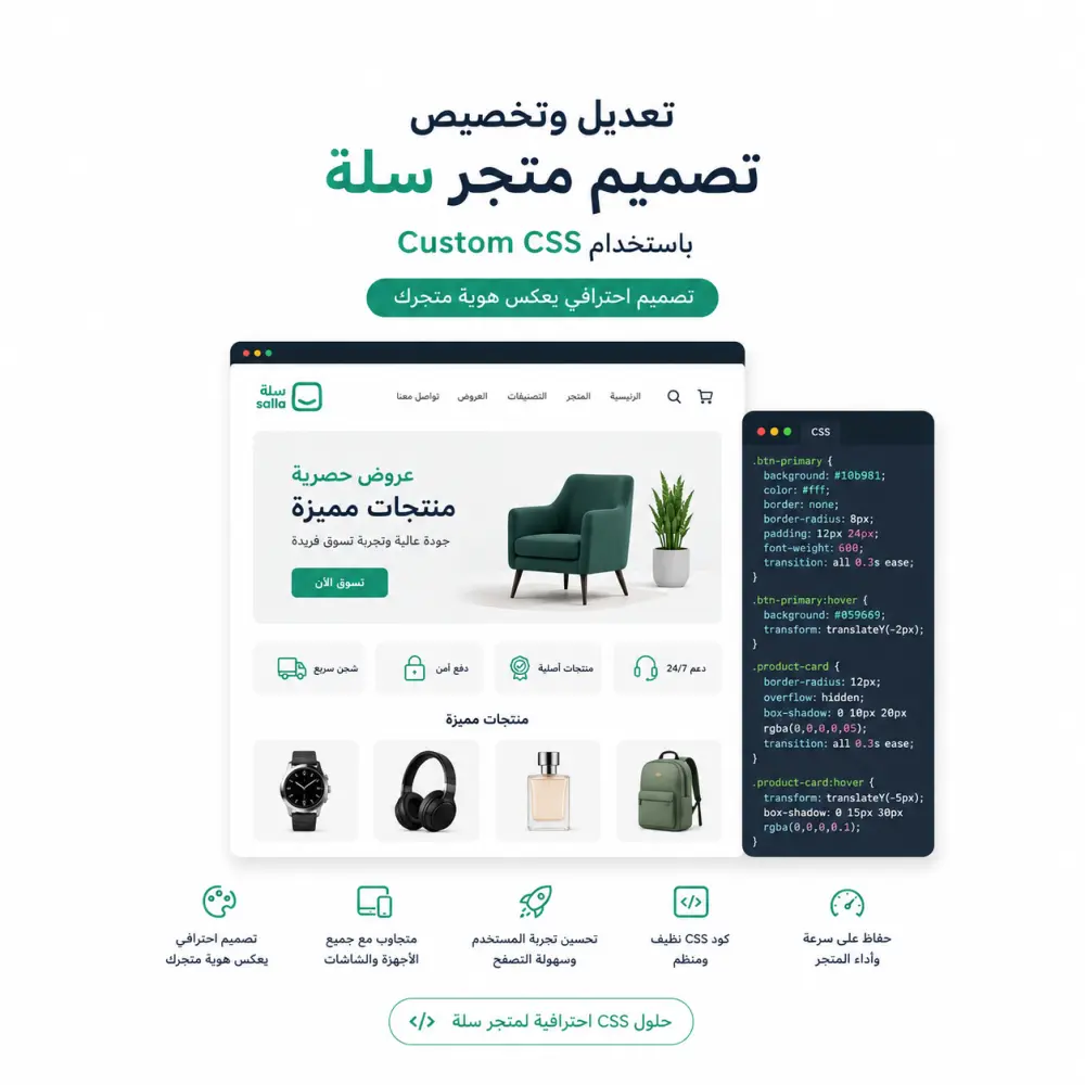سأعدل وأخصص تصميم متجر سلة باستخدام Custom CSS باحترافية