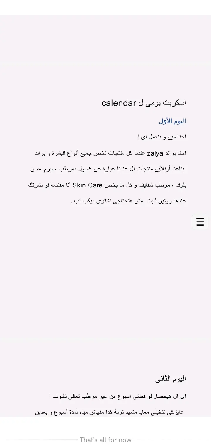 سيحصل المشتري على: 5 منشورات مكتوبة. 2 سكربت قصير للفيديوهات. Content Calendar أسبوعي (7 أيام) يتضمن فكرة المحتوى، نوعه، وتوقيت النشر. إمكانية تعديل واحد بعد التسليم.