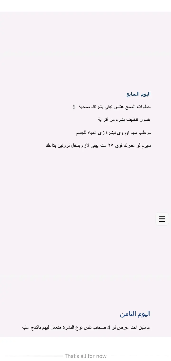 سيحصل المشتري على: 5 منشورات مكتوبة. 2 سكربت قصير للفيديوهات. Content Calendar أسبوعي (7 أيام) يتضمن فكرة المحتوى، نوعه، وتوقيت النشر. إمكانية تعديل واحد بعد التسليم.