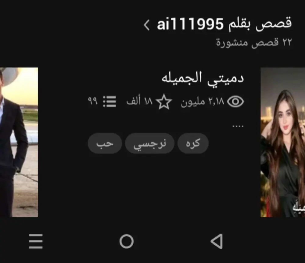 كتابة قصص وروايات رومانسية ودرامية بالعامية المصرية