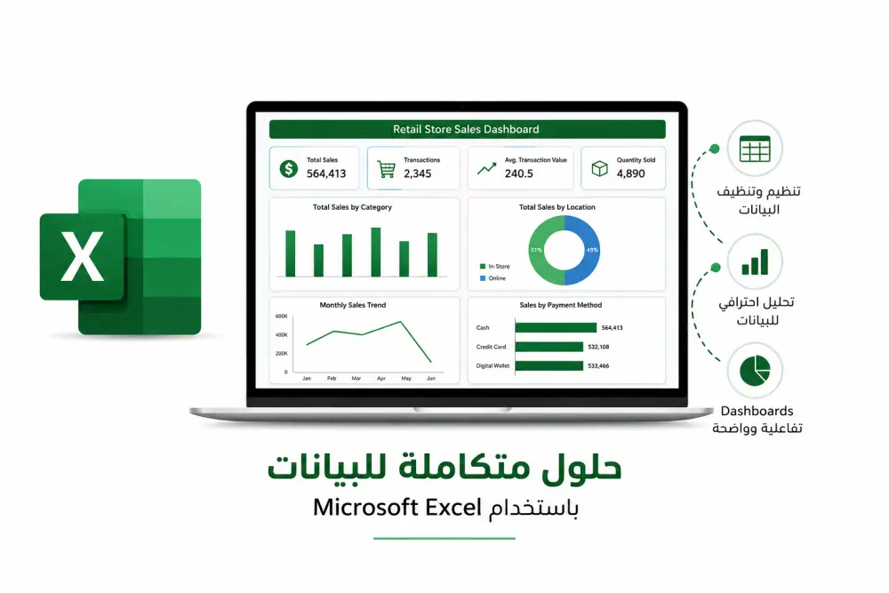 التعامل مع مصادر البيانات باستخدام Microsoft Exel