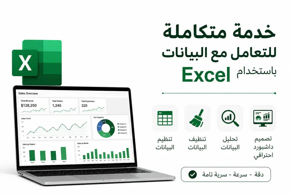 التعامل مع البيانات باستخدام MS Excel