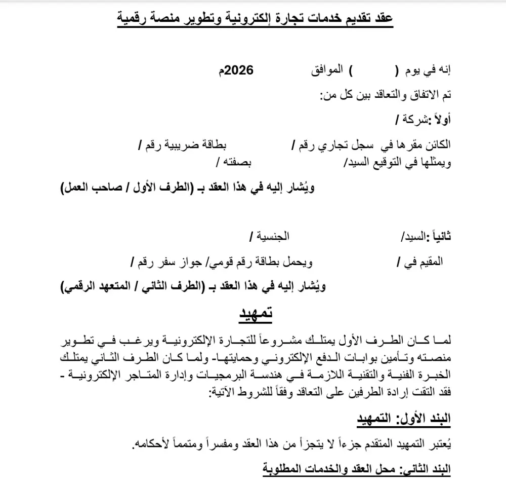 صياغة جميع أنواع العقود القانونية والتجارية