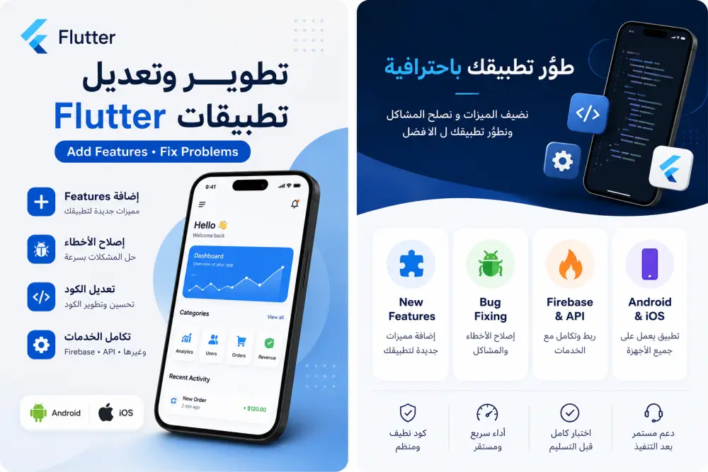سأقوم بإضافة ميزة أو إصلاح مشكلة في تطبيق Flutter