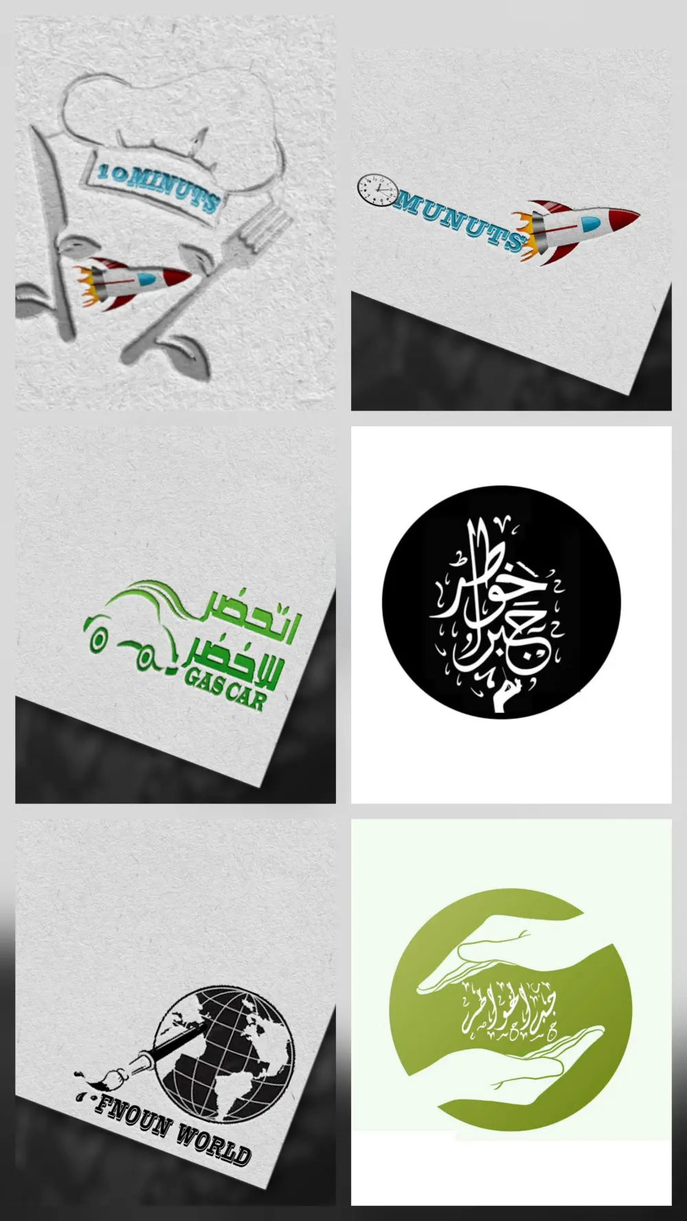 تصميم شعار (logo)خلال ٣ ايام بجوده ممتازه مقابل ١٠ دولار
