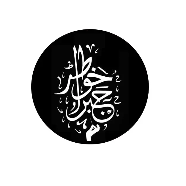 تصميم شعار (logo)خلال ٣ ايام بجوده ممتازه مقابل ١٠ دولار