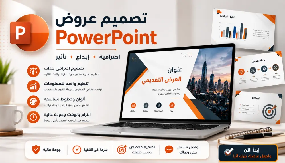 عمل باور بوينت للمدرسه او للجامعه بشكل محترف