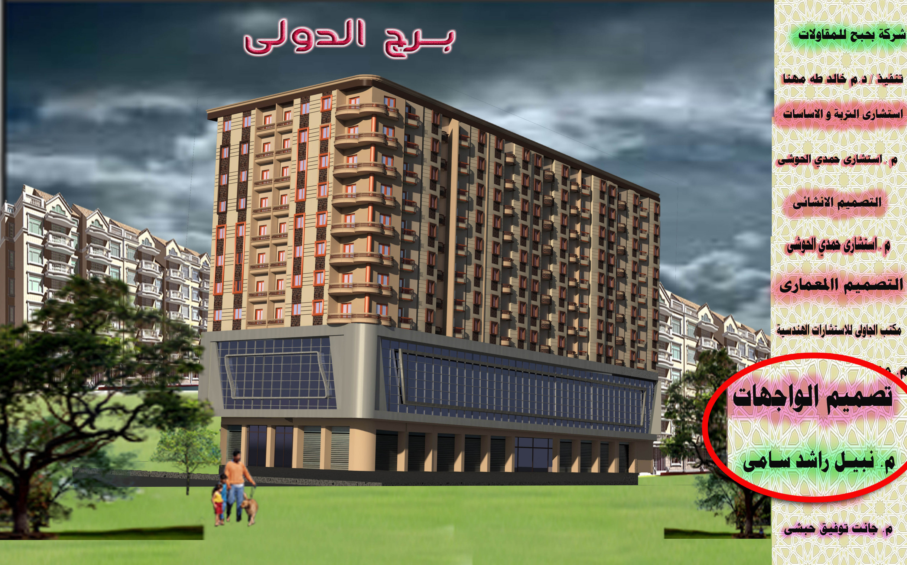 تصميم واجهات لفلتك او شقتك او اى مبنى بالاوتوكاد و 3دى ماكس و فى راى