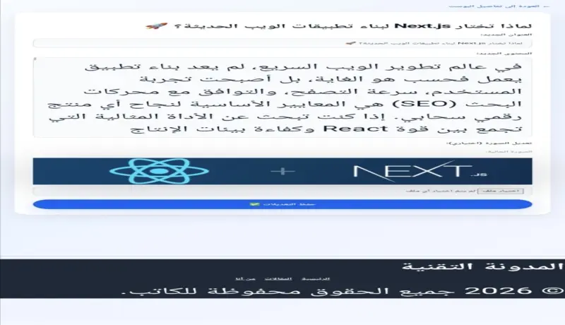 كود مصدري لمدونة Next.js و PostgreSQL احترافية ومجهزة للسيو (SEO Ready)