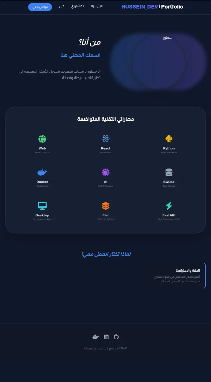 الكود المصدري لموقع شخصي portfolio
