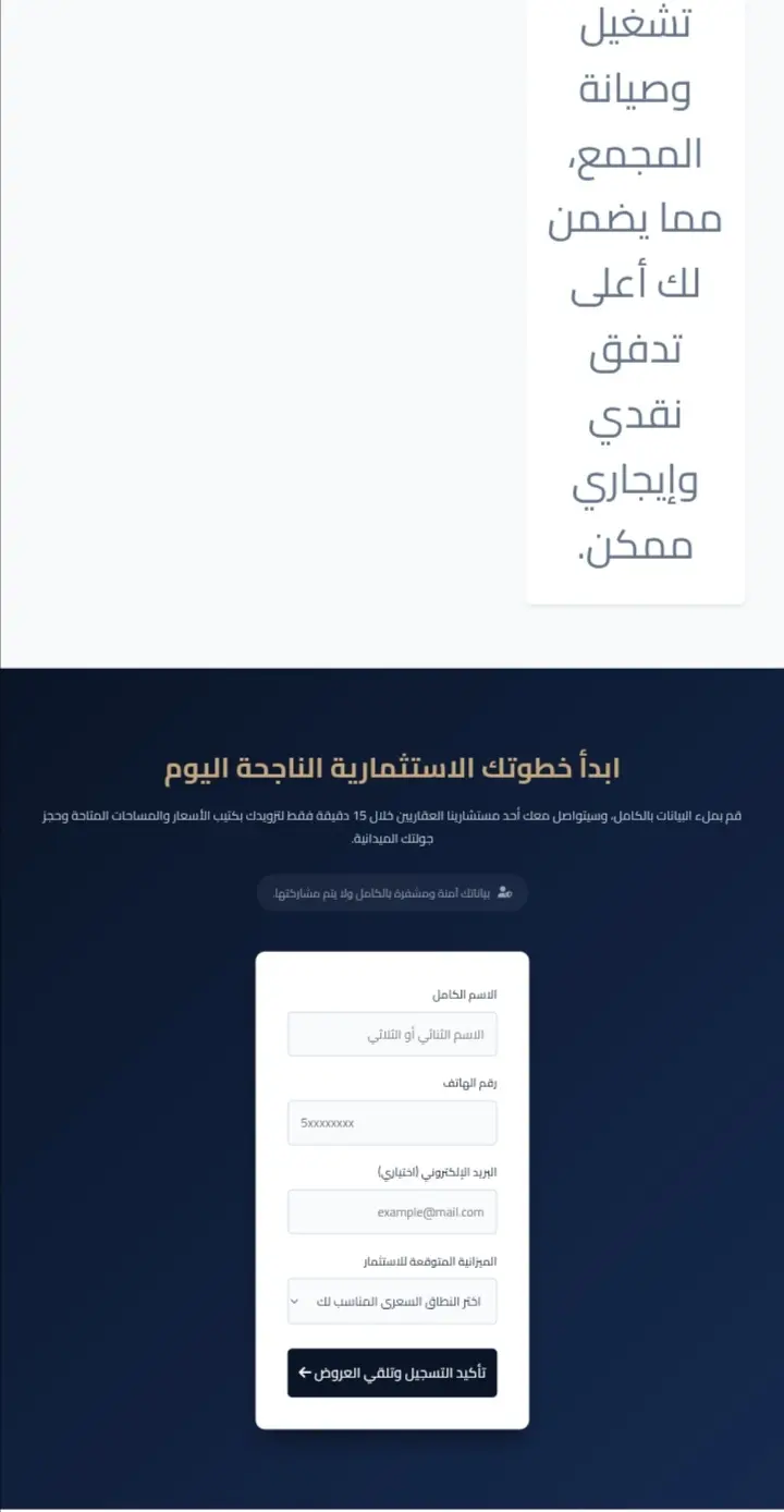 الكود المصدري لمنظومة المبيعات العقارية: صفحة هبوط + سيرفر بايثون (FastAPI)
