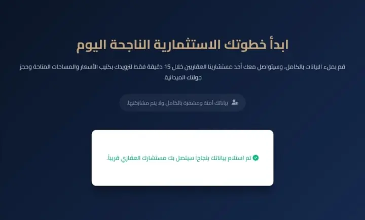 الكود المصدري لمنظومة المبيعات العقارية: صفحة هبوط + سيرفر بايثون (FastAPI)