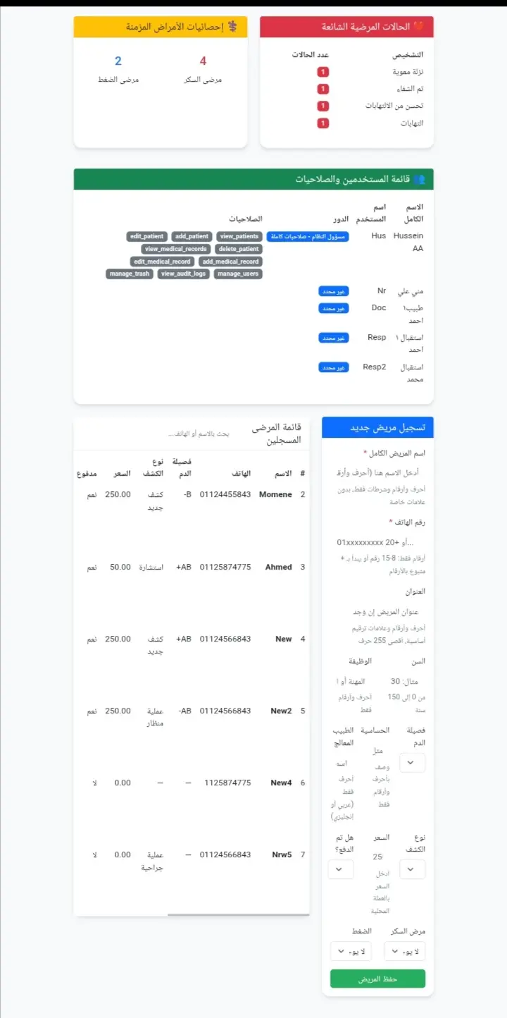 تطبيق إدارة عيادات طبية .EXE