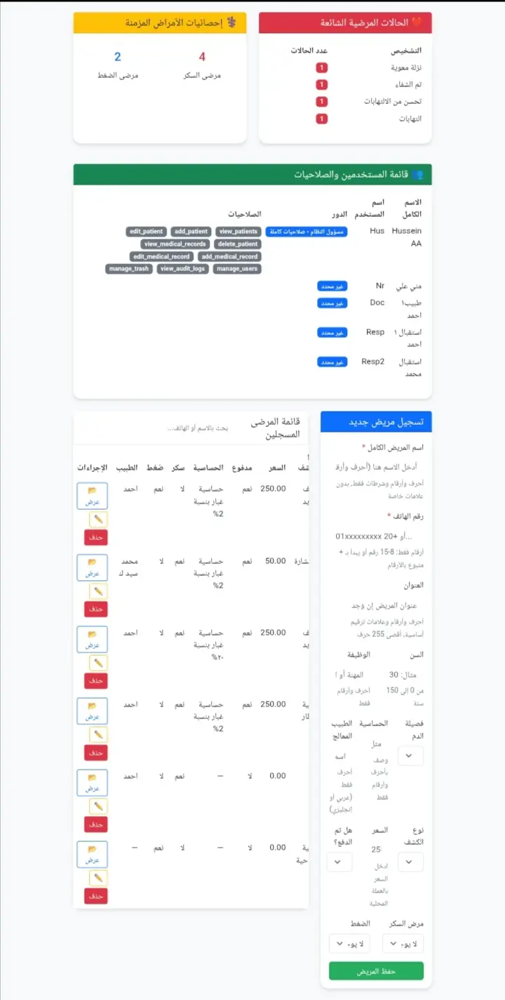تطبيق إدارة عيادات طبية .EXE