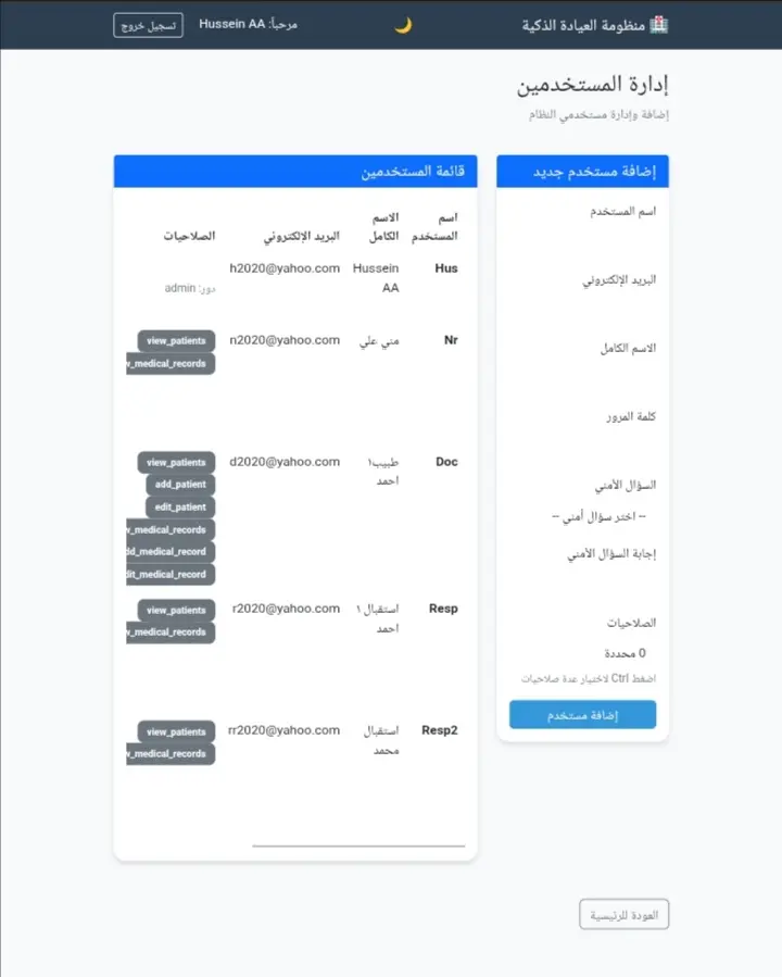 تطبيق إدارة عيادات طبية .EXE