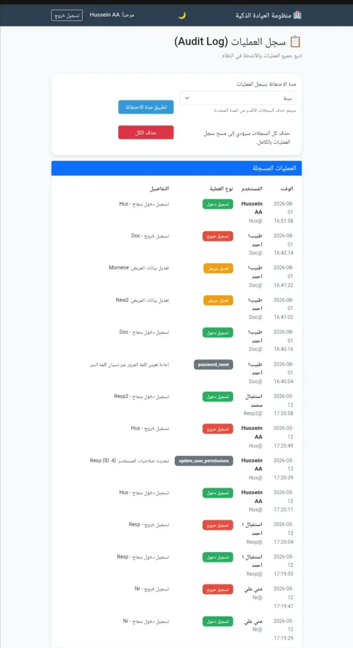 تطبيق إدارة عيادات طبية .EXE