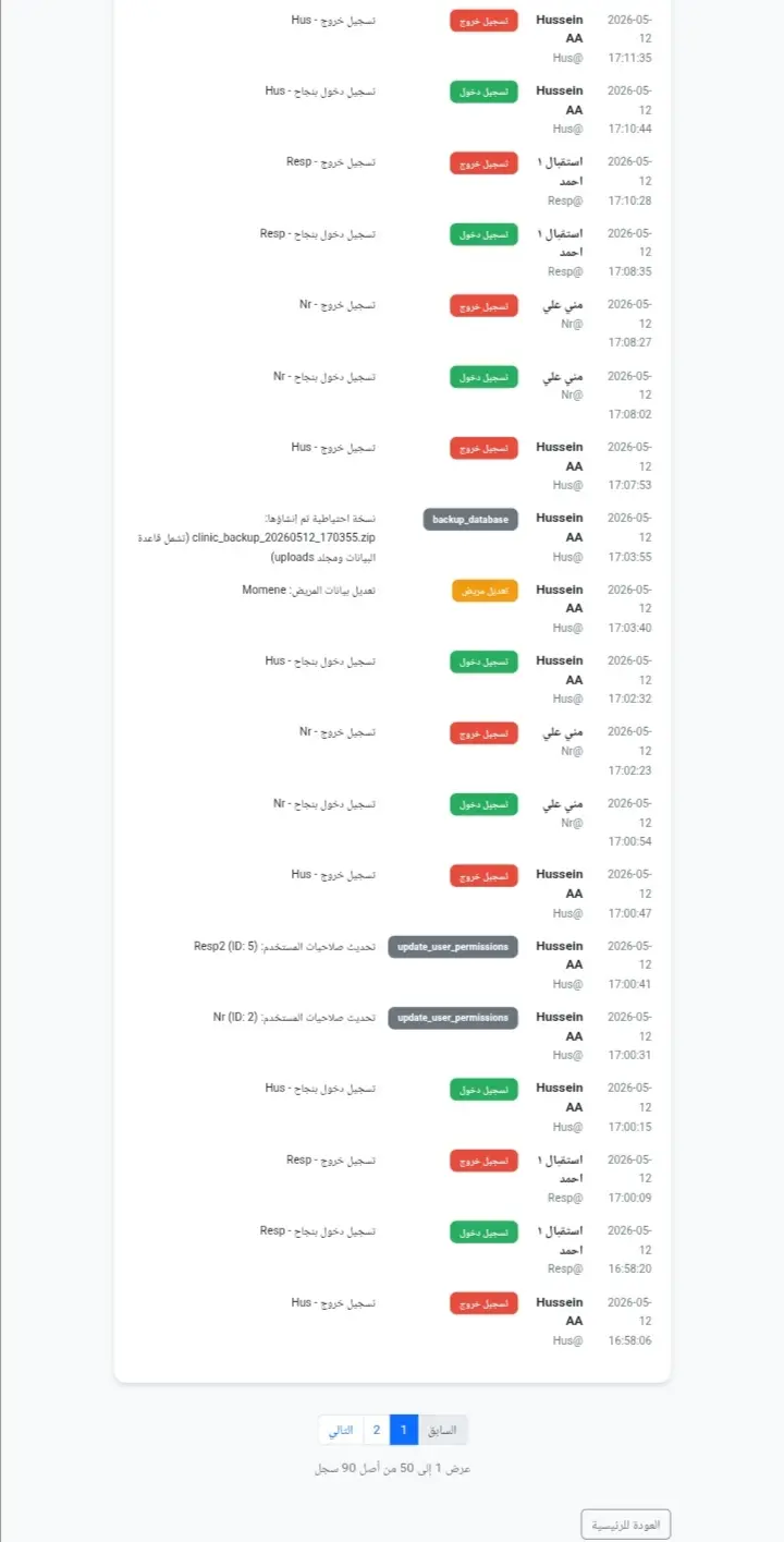 تطبيق إدارة عيادات طبية .EXE