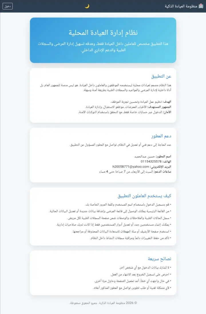 تطبيق إدارة عيادات طبية .EXE